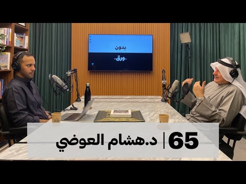 بدون ورق #65 2026