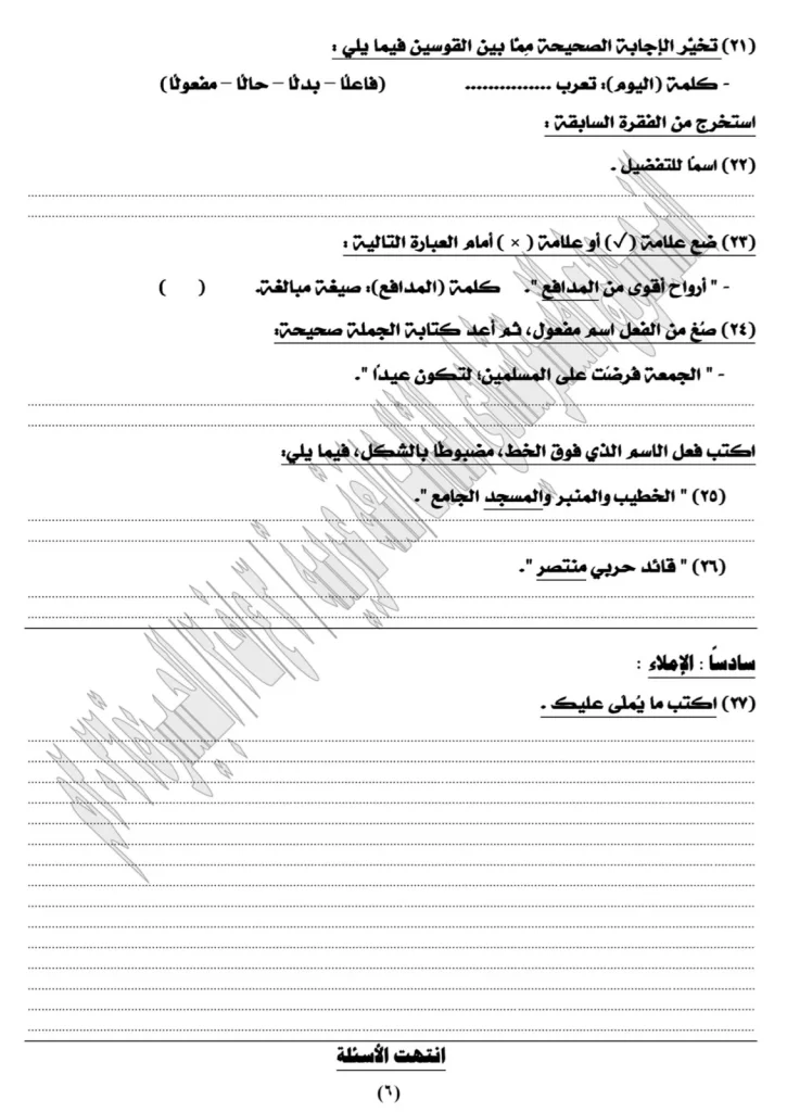 راجع عربي إعدادية 2026.. أقوى نموذج تدريبي قبل امتحان نهاية العام