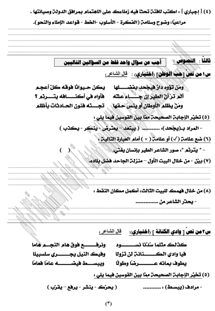 راجع عربي إعدادية 2026.. أقوى نموذج تدريبي قبل امتحان نهاية العام