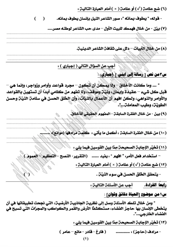 راجع عربي إعدادية 2026.. أقوى نموذج تدريبي قبل امتحان نهاية العام