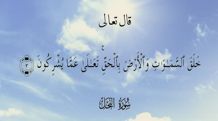 سورة النحل مكتوبة كاملة | فضلها وفوائدها