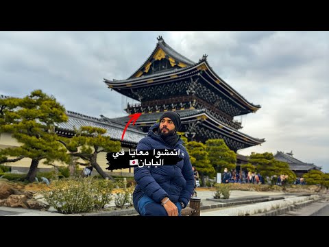 أجمل مدينه في اليابان 😉 ليست طوكيو ولا اوساكا.. تقدروا تخمنوا السبب؟ 2026