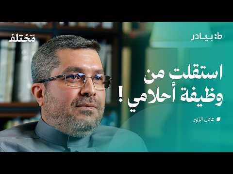 موظف في مايكروسوفت: سرقة جواله ليلة العيد صنعت مساره المهني 2026
