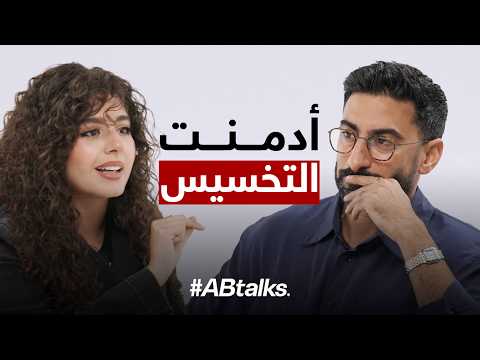 كنت مدمنة أني أخس 2026