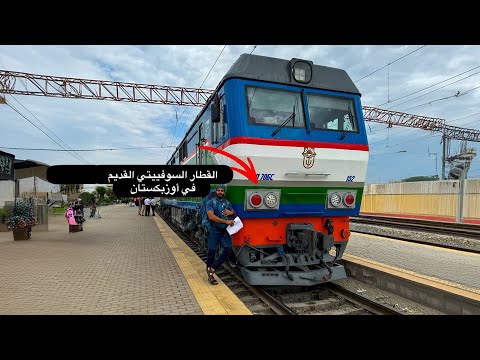 تجربة القطار الروسي السوفيتي القديم 2026
