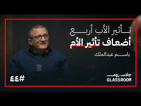 تربية الآباء 2026
