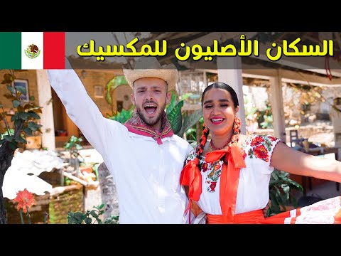 دفعت بالكوكاكولا 😅 دخلت بيوت السكان الأصليين وأفارقة المكسيك 🇲🇽 2026