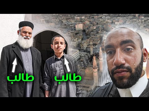 ليبيا بلاد المليون حافظ لكتاب الله … فيديو زليتن الذي أبكاني 2026