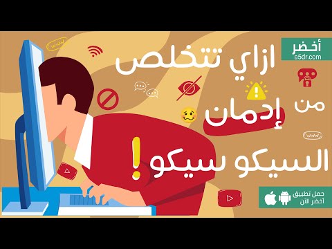 ازاي تتخلص من إدمان الإباحية كتاب كسر الدائرة #أخضر 2026