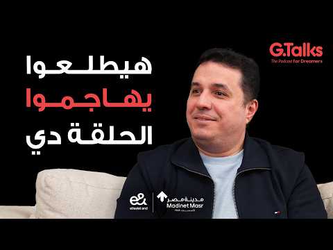 قصة ٧٦ د. أحمد عمارة – جزء ٢ 2026