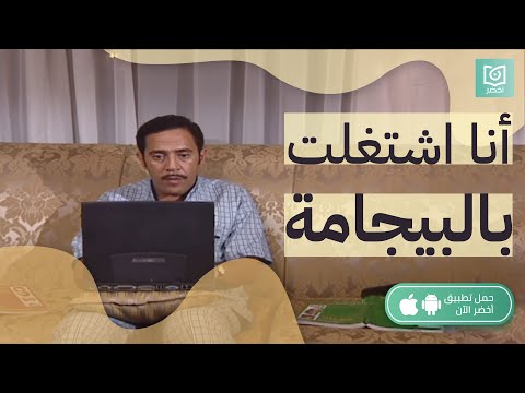 ازاي تشتغل بالبيجامة ، كتاب: دليلك المختصر لبدء العمل عبر الإنترنت #أخضر 2026