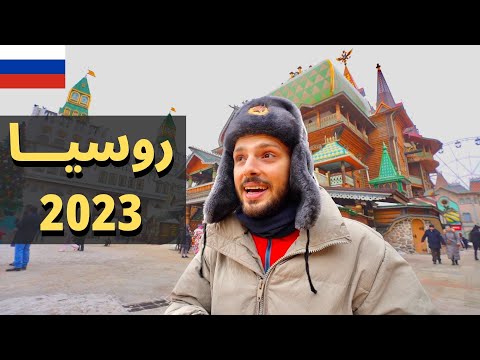 كيف تسافر روسيا في مع وجود العقوبات؟ 2026