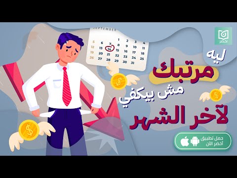 ليه مرتبك مش بيكفي لاخر الشهر ، كتاب وهم المقارنة #أخضر 2026
