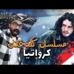 أشهر مسلسل في العالم اتصور هنا !! 2026