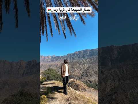 جمال الطبيعة فى قرية وكان !! 2026