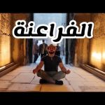 عمرك شوفت معبد الأقصر وقت الغروب ؟ 😍 2026