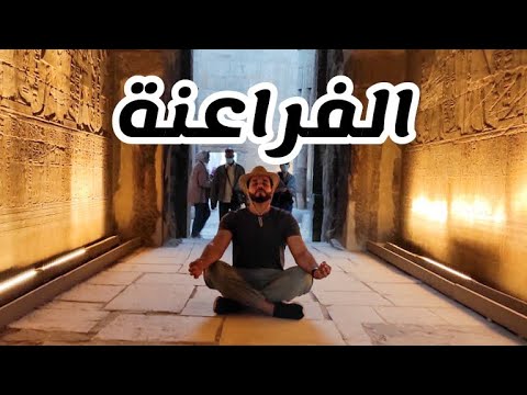 عمرك شوفت معبد الأقصر وقت الغروب ؟ 😍 2026