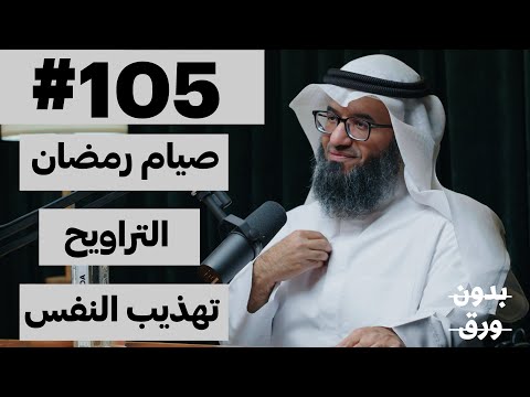 لماذا نصوم رمضان؟ 2026