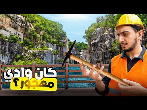 من وادي مهجور الى تحفة فنية !! – Korea 🇰🇷 2026