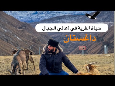 طاهرمسافر يستكشف جبال القوقاز وأسرارها وأغرب وأجمل الأماكن 2026