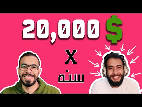 أسرار الفري لانس و العمل الحر مع “أشهر فريلانسر” في العالم العربي. 2026