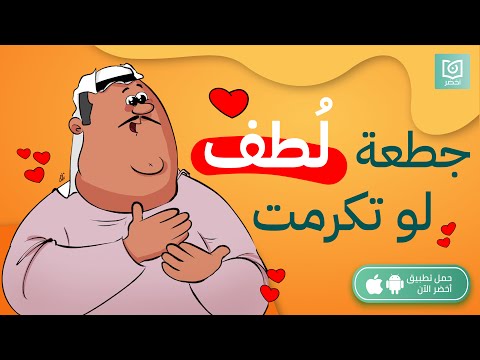 سحر اللطف كتاب اللطف وآثاره الجانبية الخمسة #أخضر 2026