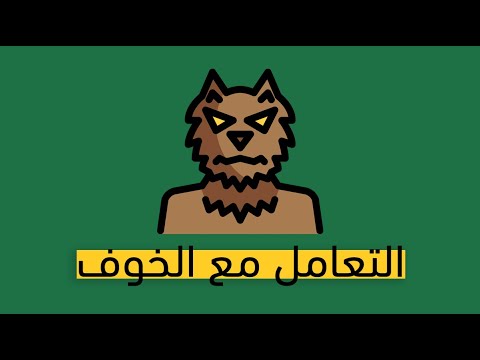 استشعر الخوف وأقدم على ما تخاف – كتاب سوزان جيفرز 2026