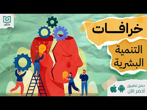 خرافات التنمية البشرية ، كتاب: ثرثرة نفسية #أخضر 2026
