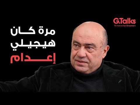 قصة ٧٩ د. شيرين حلمي | الدواء كان ب ٣٣،٦٠٥ دولار و اديته لمصر بجنيه! 2026