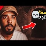 مدينة الجن في تركيا 🇹🇷؟! ما قصتها الحقيقية وما هو السر؟ 😱 2026