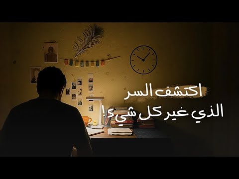 وأخيراً اكتشفت العلاج النهائي لإهدار الوقت 2026