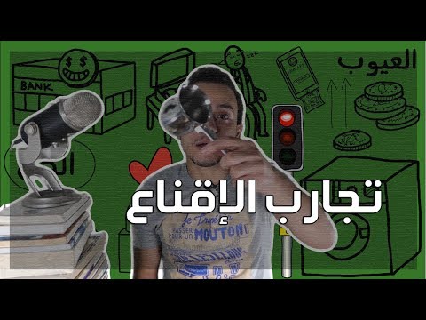 نعم: 50 سرا من اسرار علم الإقناع – مراجعة كرتونية ل كتاب نوح جولشتاين 2026