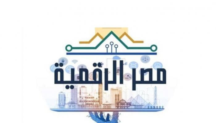 خدمات منصة مصر الرقمية بالتفصيل 2026.. أكثر من 100 خدمة حكومية إلكترونية في مكان واحد