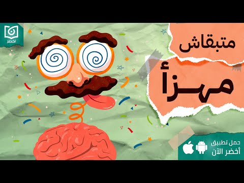 ايه اللي خلى المهزأ يبقى مهزأ؟ ،كتاب: المدخل لفهم سيكولوجية الإنسان المهزأ#أخضر(مترجم بلغة الإشارة ) 2026