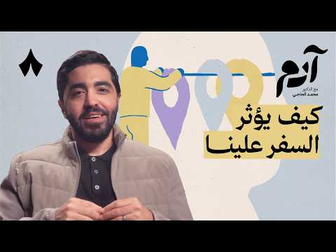 كيف تشكّلنا الأماكن وتؤثر على شخصياتنا 2026