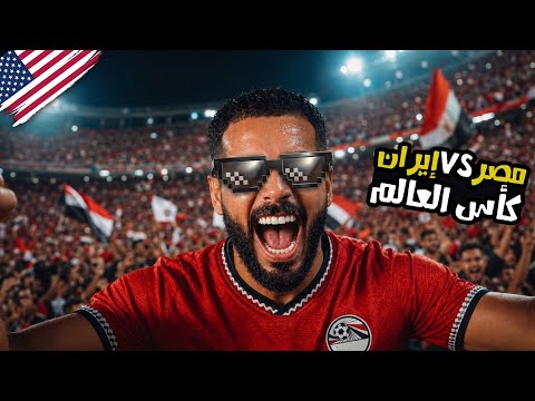 الآلاف المصريون يسيطرون على شوارع امريكا