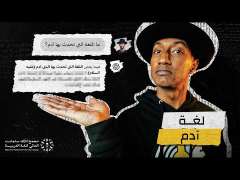 الذكاء الإصطناعي يزيّف الحقائق – من الأقدم العربية أم العبرية؟ – دوباميكافين 2026