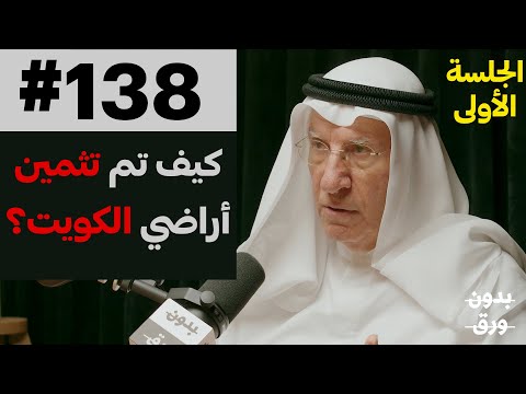الكويت: من الهدّامة إلى البناء 2026