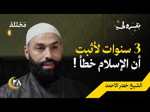 من النصرانية إلى الإسلام: رحلة البحث عن التوحيد الحقيقي 2026