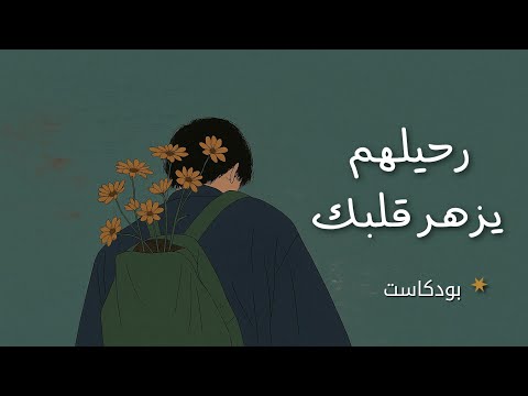 الله رأى ما لم تره أنت، فأبعدهم 2026