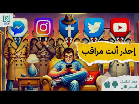 ما تقوم تطمن على بياناتك ، كتاب : سرقة البيانات #أخضر 2026