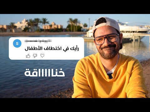 رديت على نقد المتابعين 2026