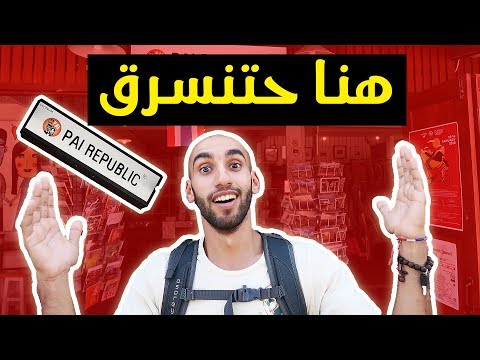 المدينة هذي حتنسرق فيها (في تايلند) !! 2026