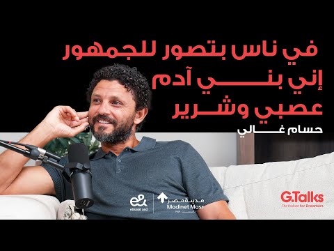 قصة ٥٢ حسام غالي | ده أول قرار هاخده لو بقيت رئيس النادي الأهلي 2026
