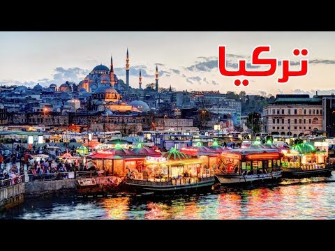 متعة السفر لتركيا 2026