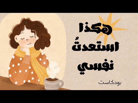 8 أشياء تسرق طاقتك دون أن تشعر 2026