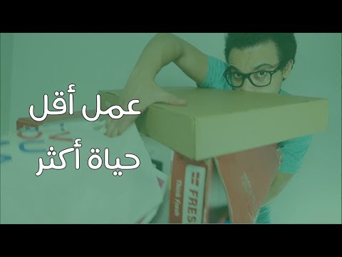 عمل أقل حياة أكثر – كتاب آري ميسل 2026