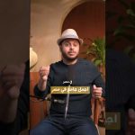 ده أجمل مسجد في مصر ، تفتكروا فين !!؟ 2026