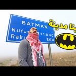 هذي هي مدينة باتمان الحقيقية !! BATMAN 2026