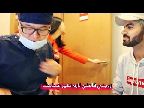 عمليات التجميل في كوريا الجنوبية Plastic Surgery 2026